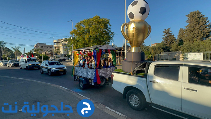 موكب كأس العالم المتجول في جلجولية برعاية جمعية غيث